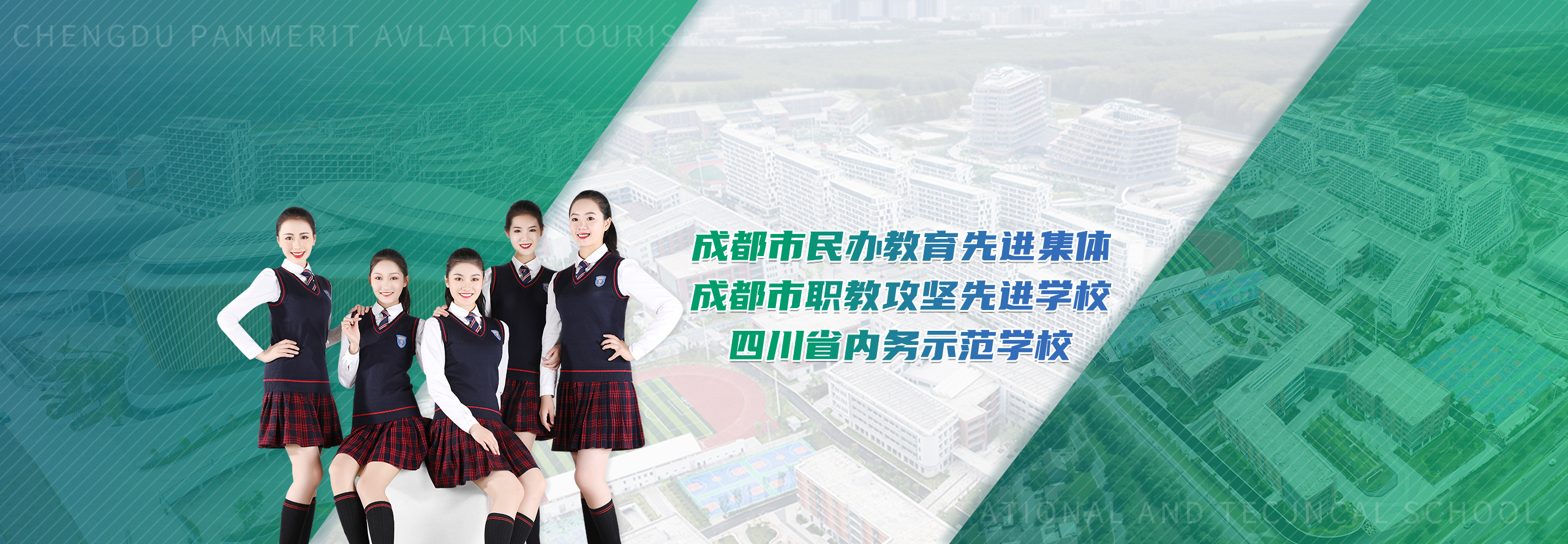 成都市民办教育