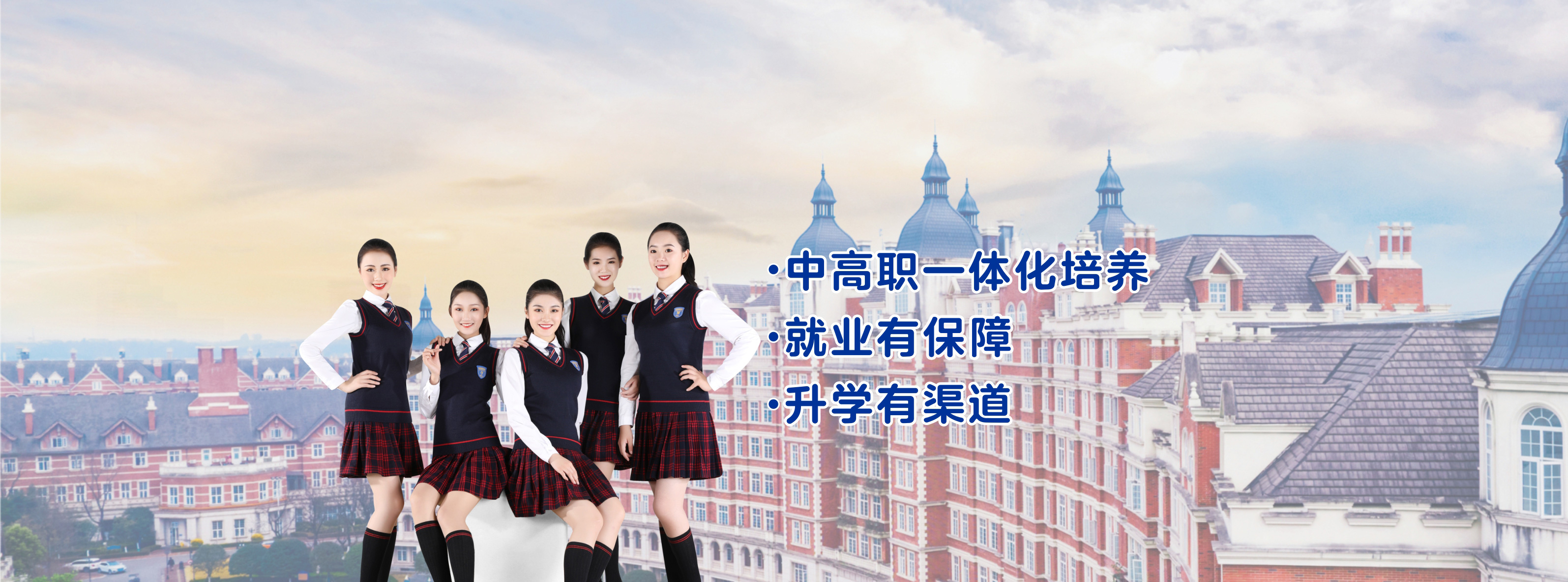 中高职一体化-2025